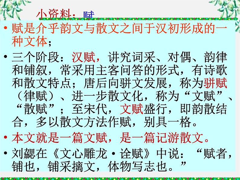 语文:3.9《赤壁赋》课件(4)(新人教版07版必修2)03