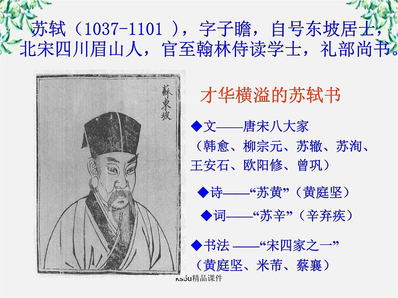 语文:3.9《赤壁赋》课件(4)(新人教版07版必修2)07