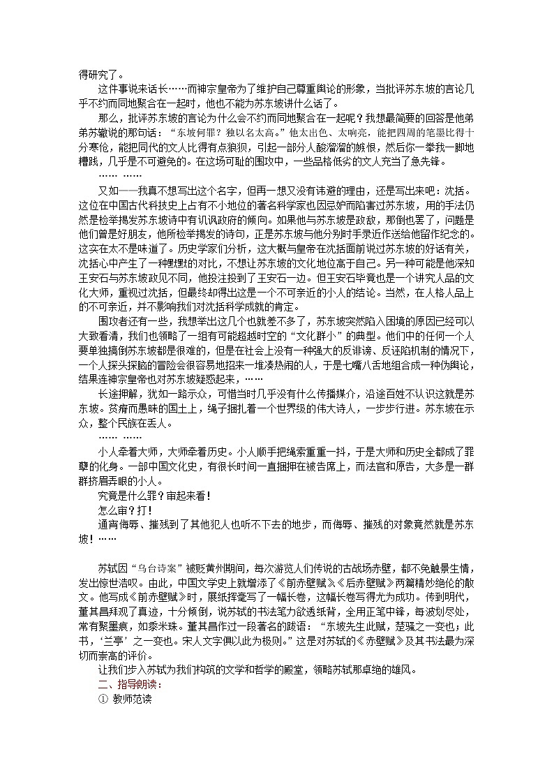 语文:3.9《赤壁赋》教案(4)(新人教版07版必修2)02