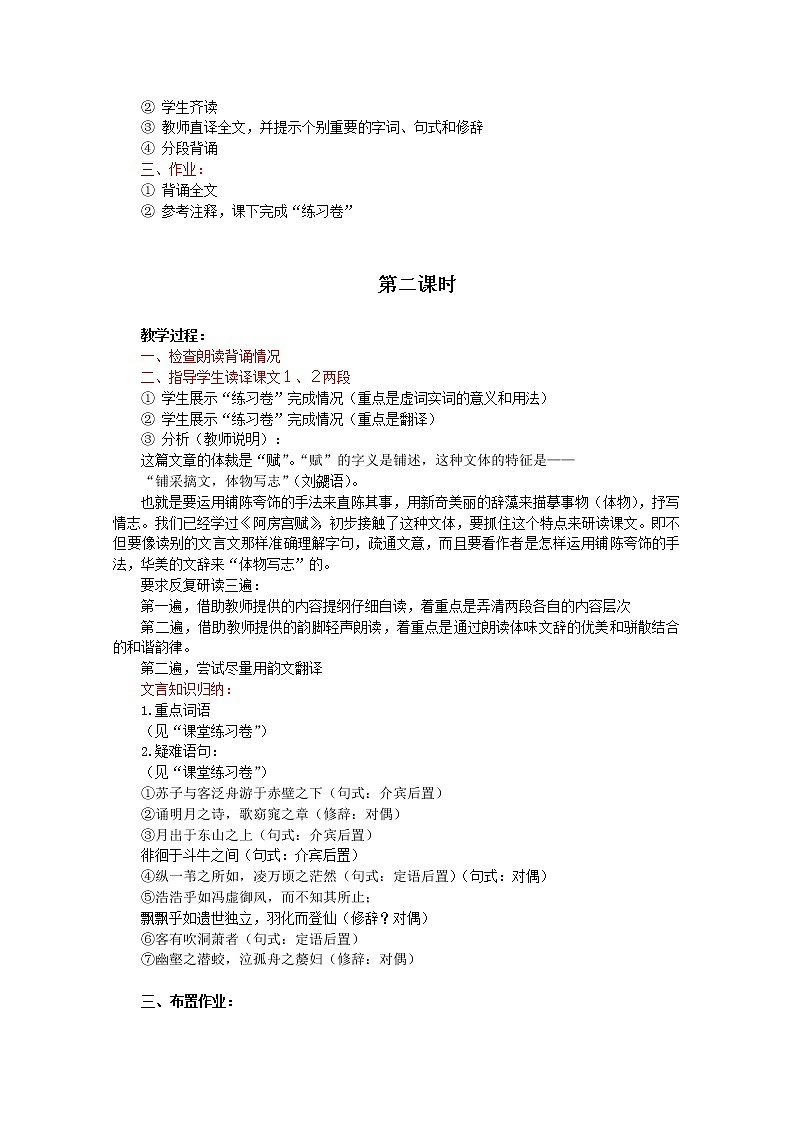 语文:3.9《赤壁赋》教案(4)(新人教版07版必修2)03