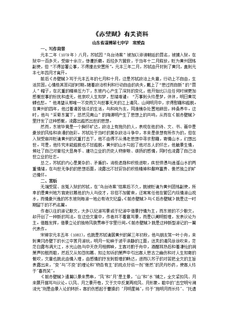 语文:3.9《赤壁赋》素材(1)(新人教版07版必修2)教案01
