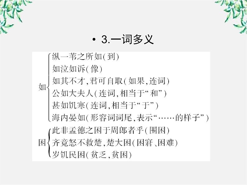 年高一语文课件:3.9《赤壁赋》(人教新课标版必修2)08