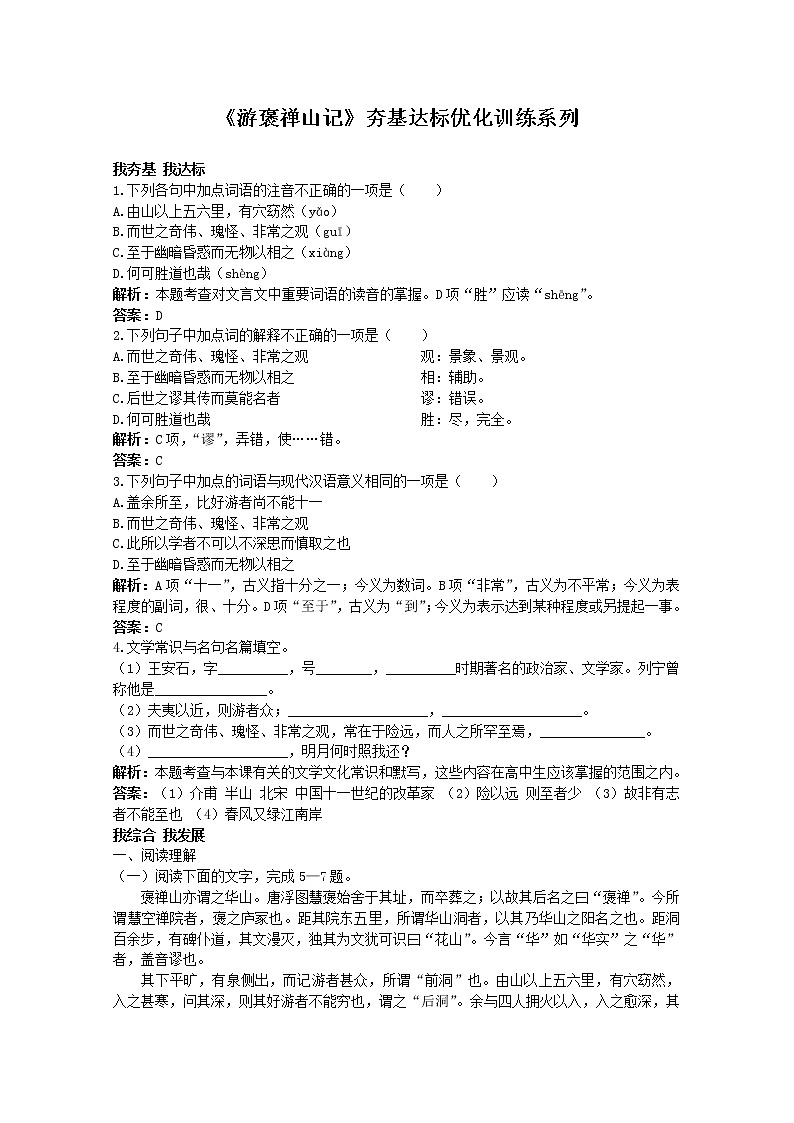 【年暑假礼包】高一语文教案:3.10《游褒禅山记》3(新人教版必修2)01