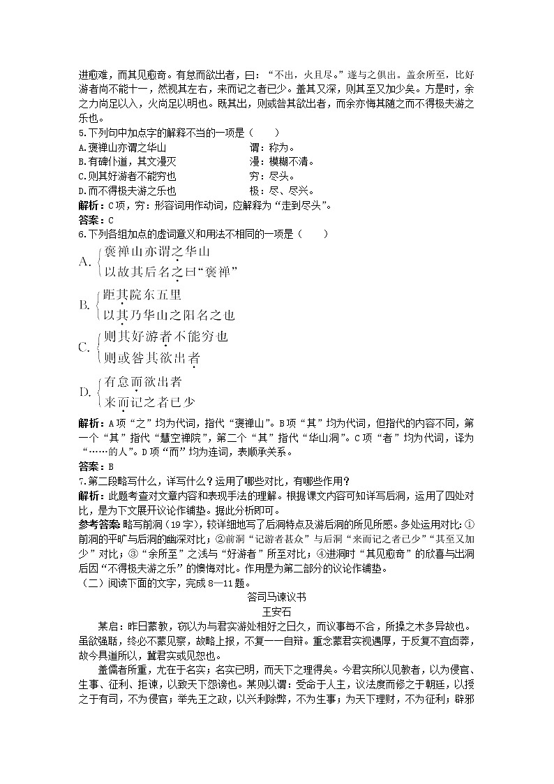 【年暑假礼包】高一语文教案:3.10《游褒禅山记》3(新人教版必修2)02