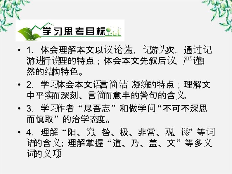 年高一语文课件:3.10《游褒禅山记》(人教新课标版必修2)03