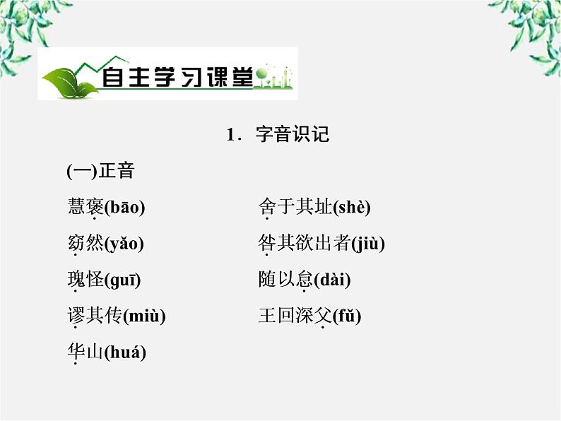 年高一语文课件:3.10《游褒禅山记》(人教新课标版必修2)04