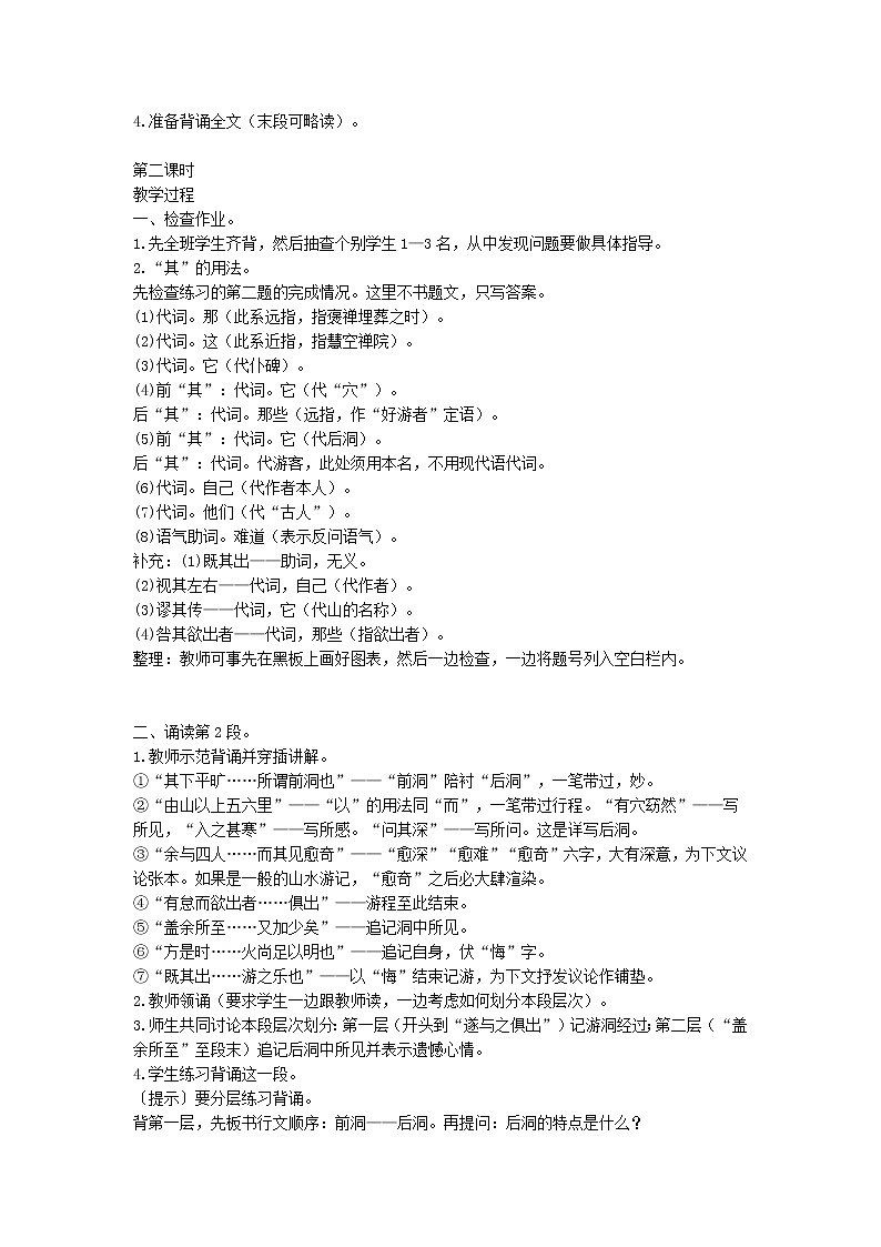 语文:3.10《游褒禅山记-第二课时》教案(新人教版必修2)02