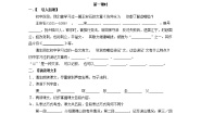 语文必修二第三单元10 游褒禅山记学案设计