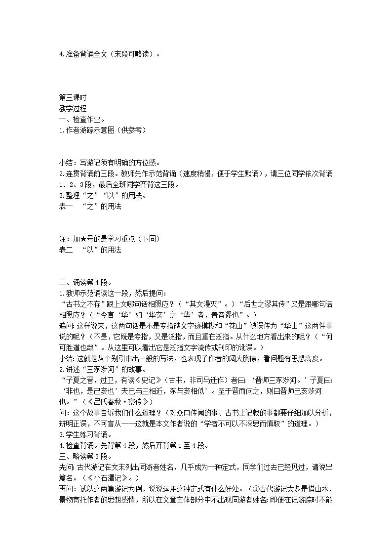 语文:3.10《游褒禅山记-第三课时》教案(新人教版必修2)02