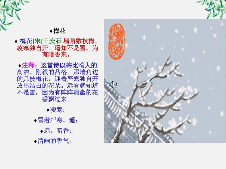语文:3.10《游褒禅山记》课件(新人教版07版必修2)第2页