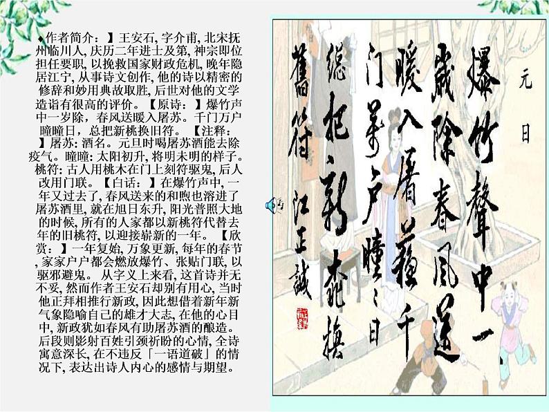 语文:3.10《游褒禅山记》课件(新人教版07版必修2)第3页