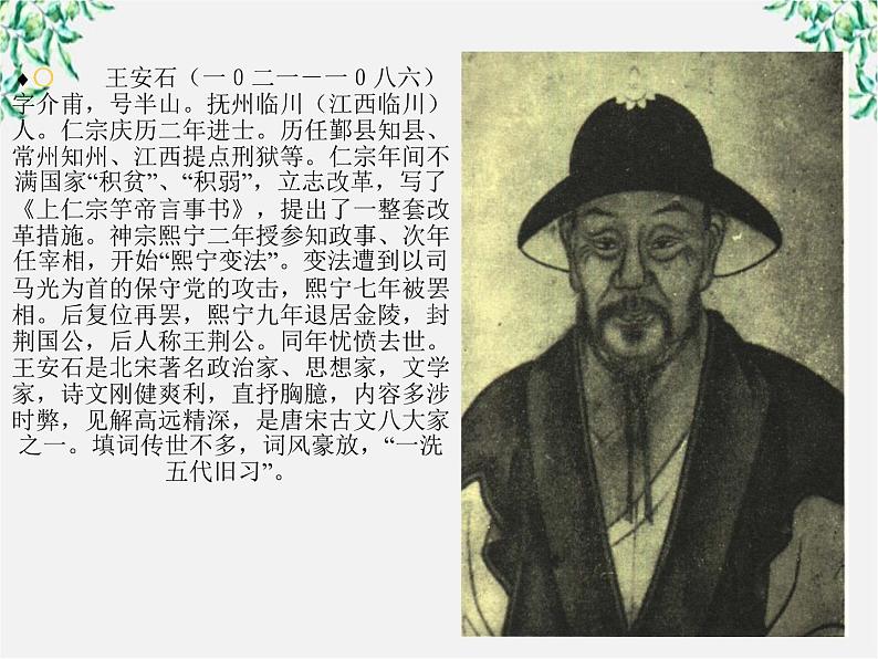 语文:3.10《游褒禅山记》课件(新人教版07版必修2)第5页