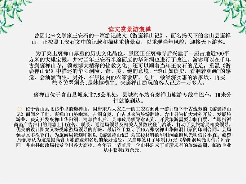语文:3.10《游褒禅山记》课件(新人教版07版必修2)第6页
