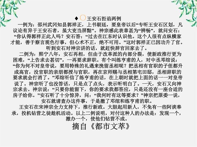 语文:3.10《游褒禅山记》课件(新人教版07版必修2)第8页