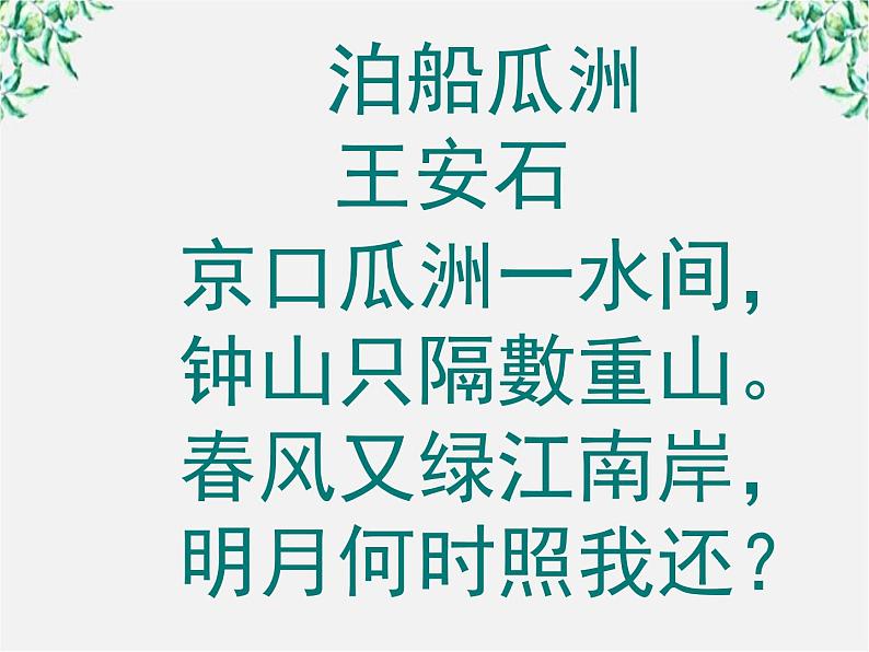 语文:3.10《游褒禅山记》课件(新人教版必修2)第1页