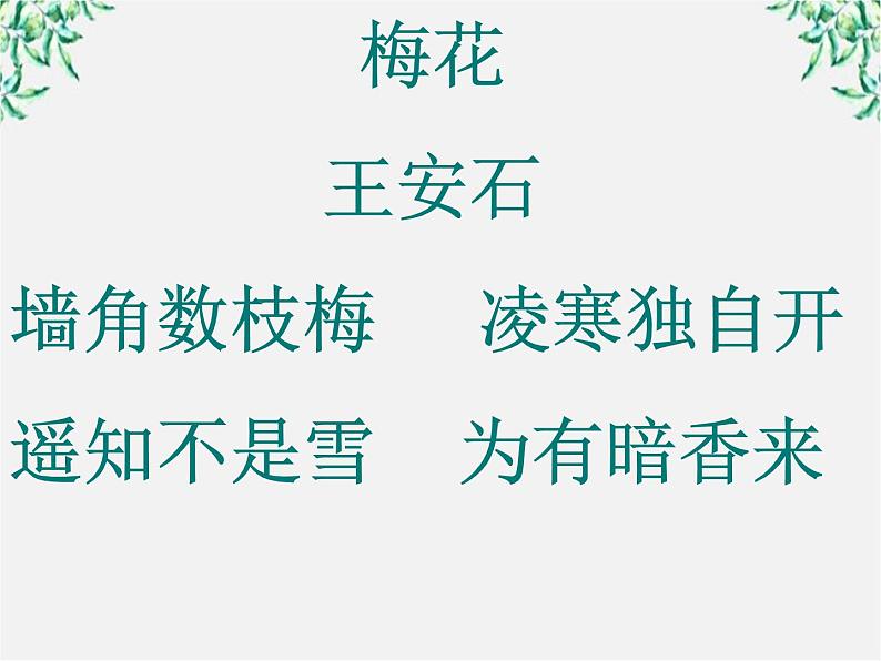 语文:3.10《游褒禅山记》课件(新人教版必修2)第2页