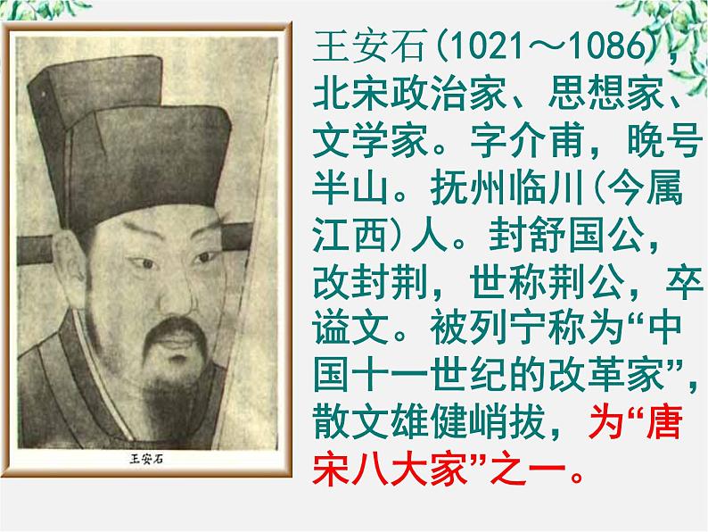 语文:3.10《游褒禅山记》课件(新人教版必修2)第4页