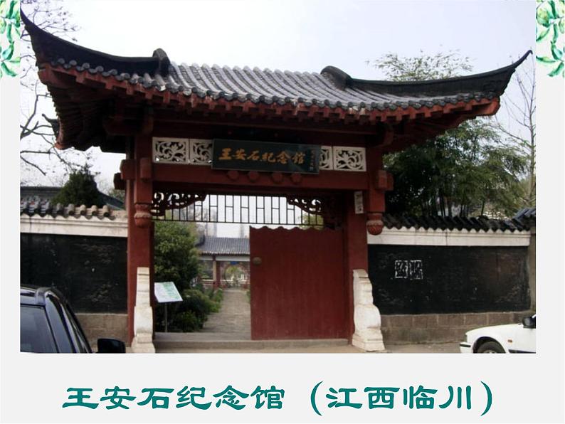 语文:3.10《游褒禅山记》课件(新人教版必修2)第5页