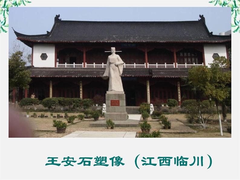 语文:3.10《游褒禅山记》课件(新人教版必修2)第6页