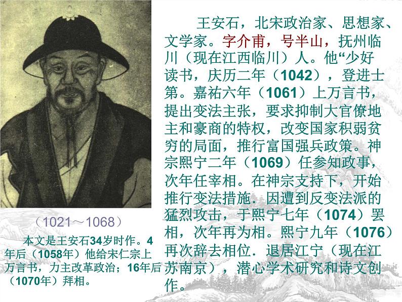 语文:3.10《游褒禅山记》课件(新人教版必修2)第7页