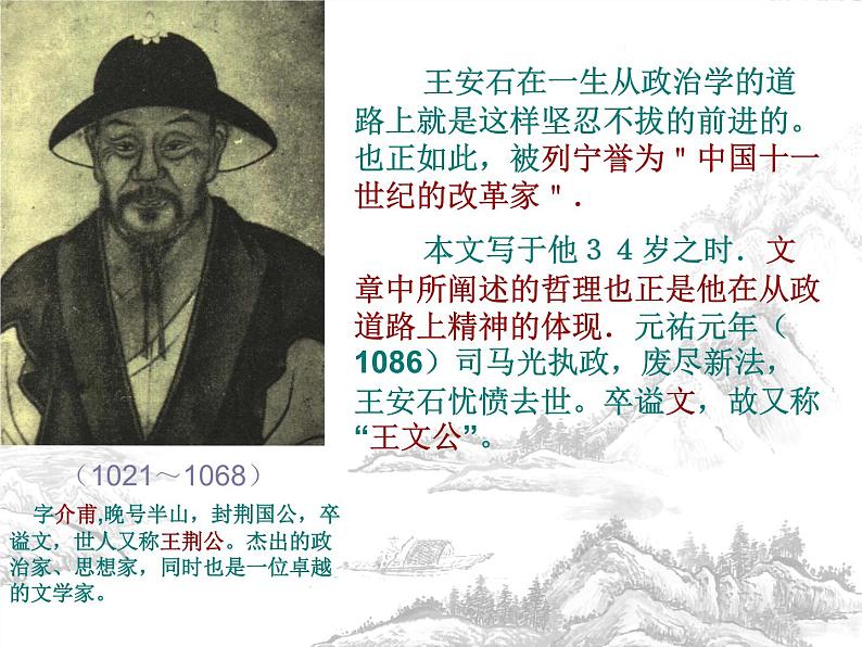 语文:3.10《游褒禅山记》课件(新人教版必修2)第8页
