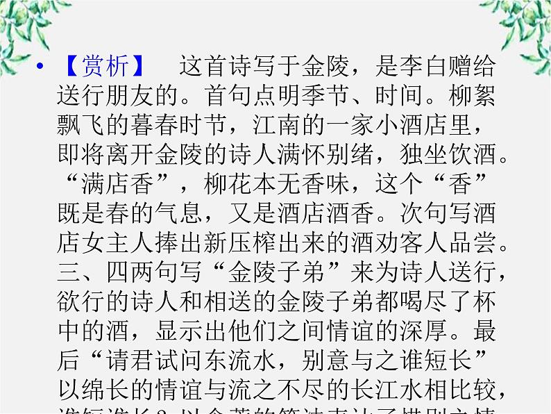 【开学大礼包】年高一语文课件:3.10《游褒禅山记》(新人教版必修2)第4页