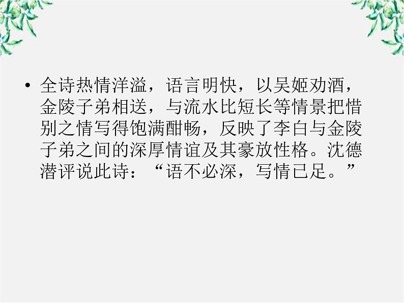 【开学大礼包】年高一语文课件:3.10《游褒禅山记》(新人教版必修2)第5页