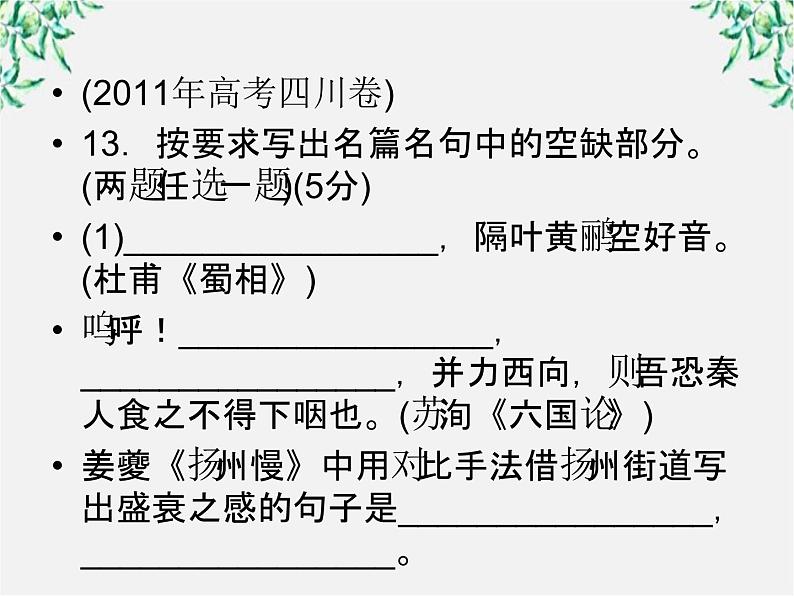【开学大礼包】年高一语文课件:3.10《游褒禅山记》(新人教版必修2)第7页