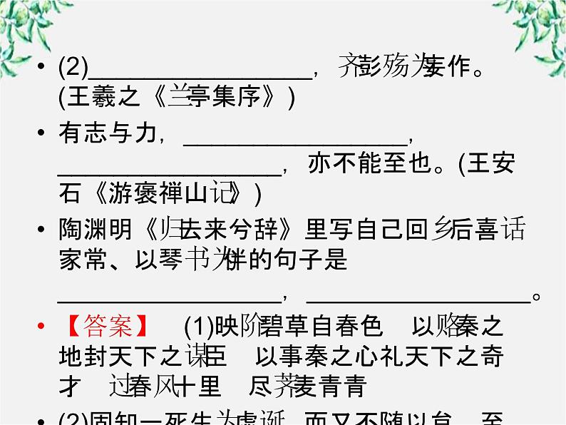 【开学大礼包】年高一语文课件:3.10《游褒禅山记》(新人教版必修2)第8页