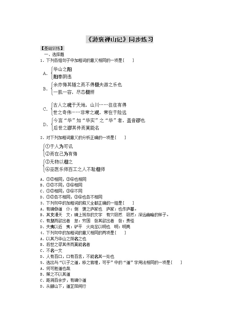 语文:3.10《游褒禅山记》测试(新人教版07版必修2)01