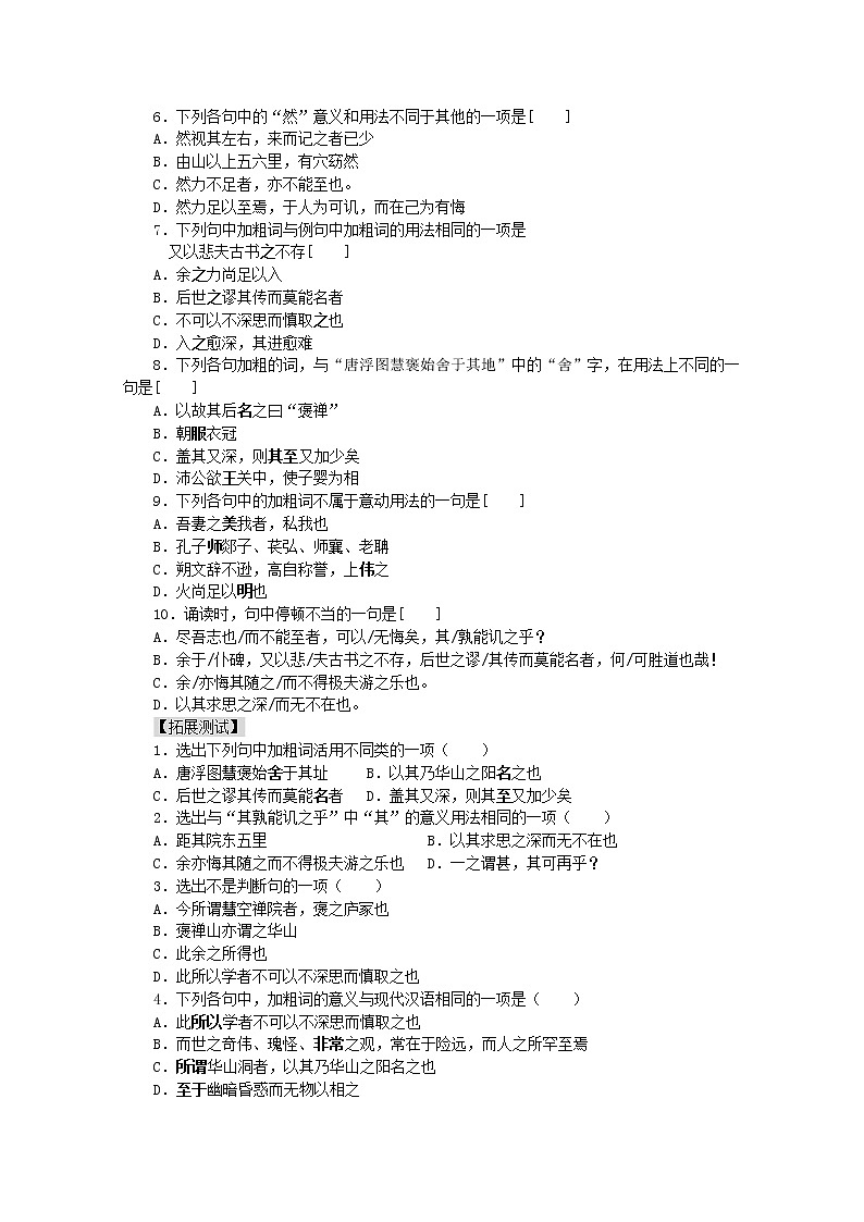 语文:3.10《游褒禅山记》测试(新人教版07版必修2)02