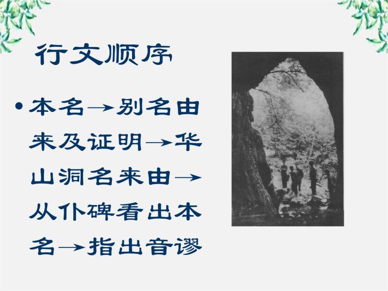 陕西省西安市第六十六中学高一语文课件：3.10《游褒禅山记3》（新人教版必修2）06