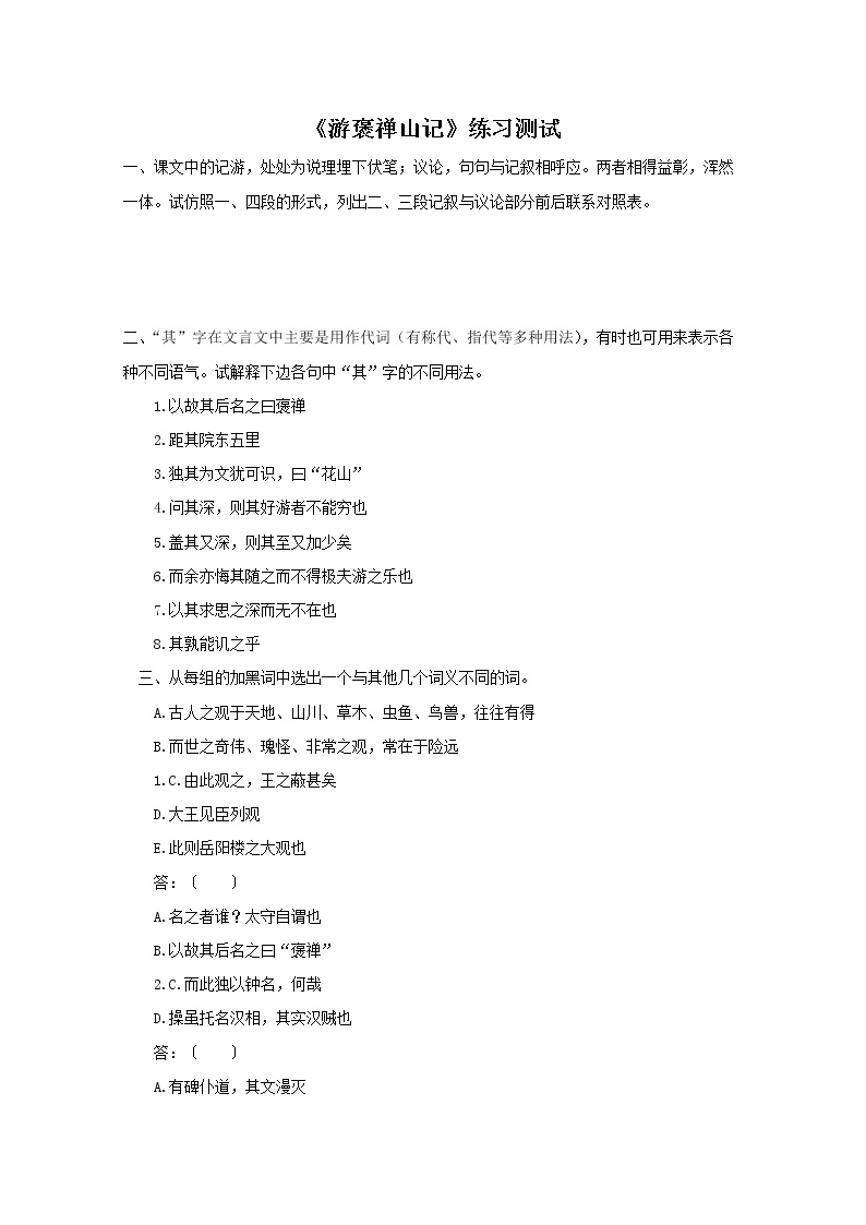 高中语文人教版 (新课标)必修二第三单元10 游褒禅山记随堂练习题