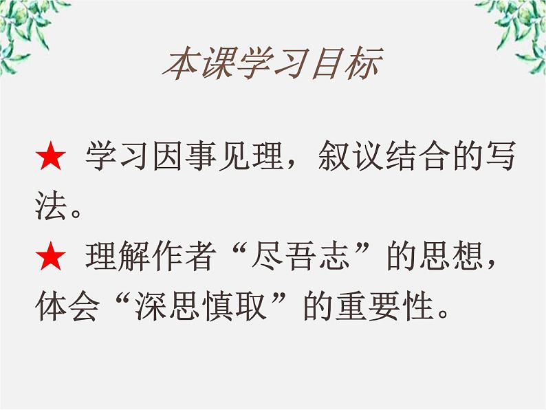 【年暑假礼包】高一语文精品课件:3.10《游褒禅山记》1(新人教版必修2)第2页