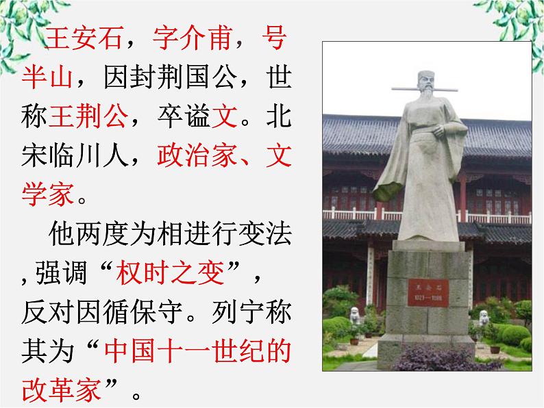 【年暑假礼包】高一语文精品课件:3.10《游褒禅山记》1(新人教版必修2)第3页