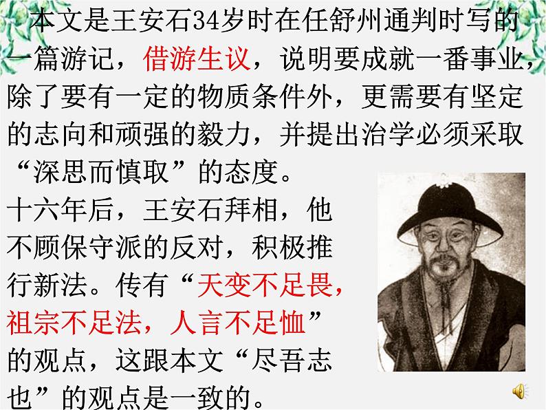 【年暑假礼包】高一语文精品课件:3.10《游褒禅山记》1(新人教版必修2)第4页
