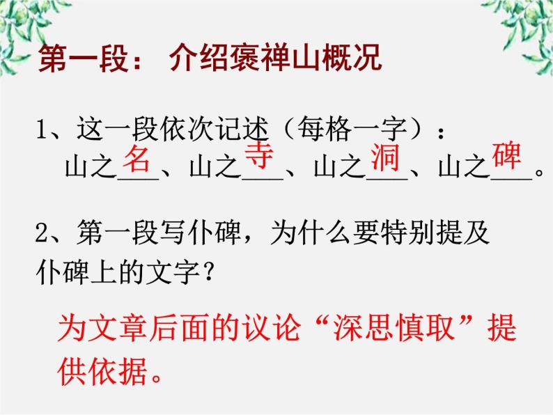 【年暑假礼包】高一语文精品课件：3.10《游褒禅山记》1（新人教版必修2）08