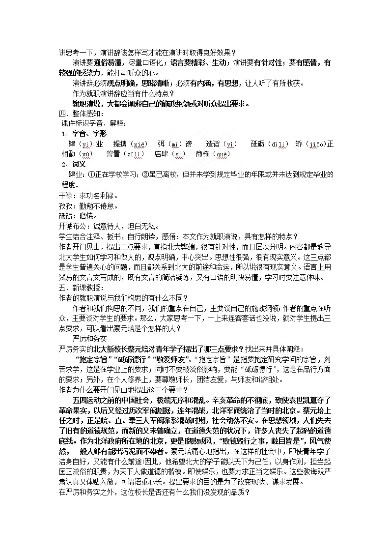 湖南省蓝山二中语文教案 4.11 就任北京大学校长之演说 （人教版必修2）02