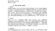 高中语文人教版 (新课标)必修二11 就任北京大学校长之演说第一课时导学案