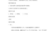 人教版 (新课标)必修二第四单元11 就任北京大学校长之演说教案设计
