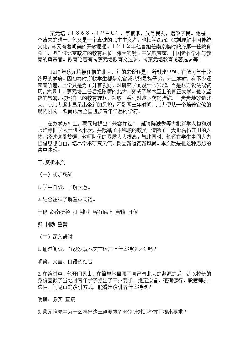 高一语文教案 4.11 就任北京大学校长之演说 (07版人教必修二)02