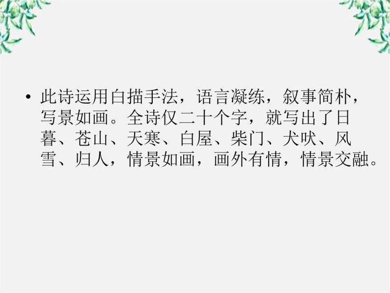 【开学大礼包】年高一语文课件：4.12《我有一个梦想》（新人教版必修2）06