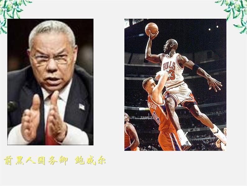 语文:4.12《我有一个梦想》课件(新人教版必修2)第3页