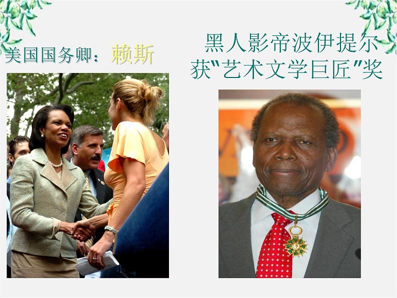 语文:4.12《我有一个梦想》课件(新人教版必修2)第4页