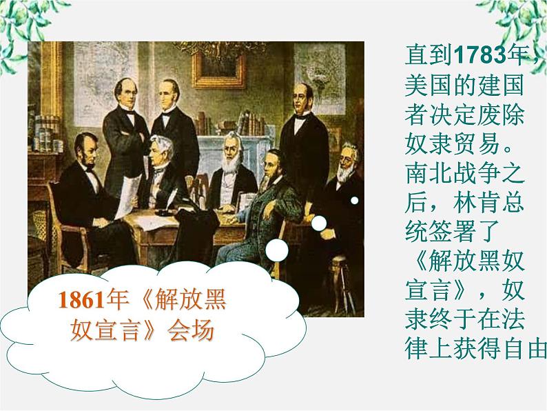 语文:4.12《我有一个梦想》课件(新人教版必修2)第7页