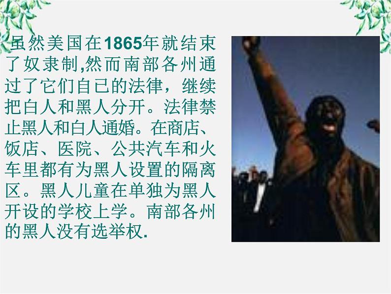 语文:4.12《我有一个梦想》课件(新人教版必修2)第8页