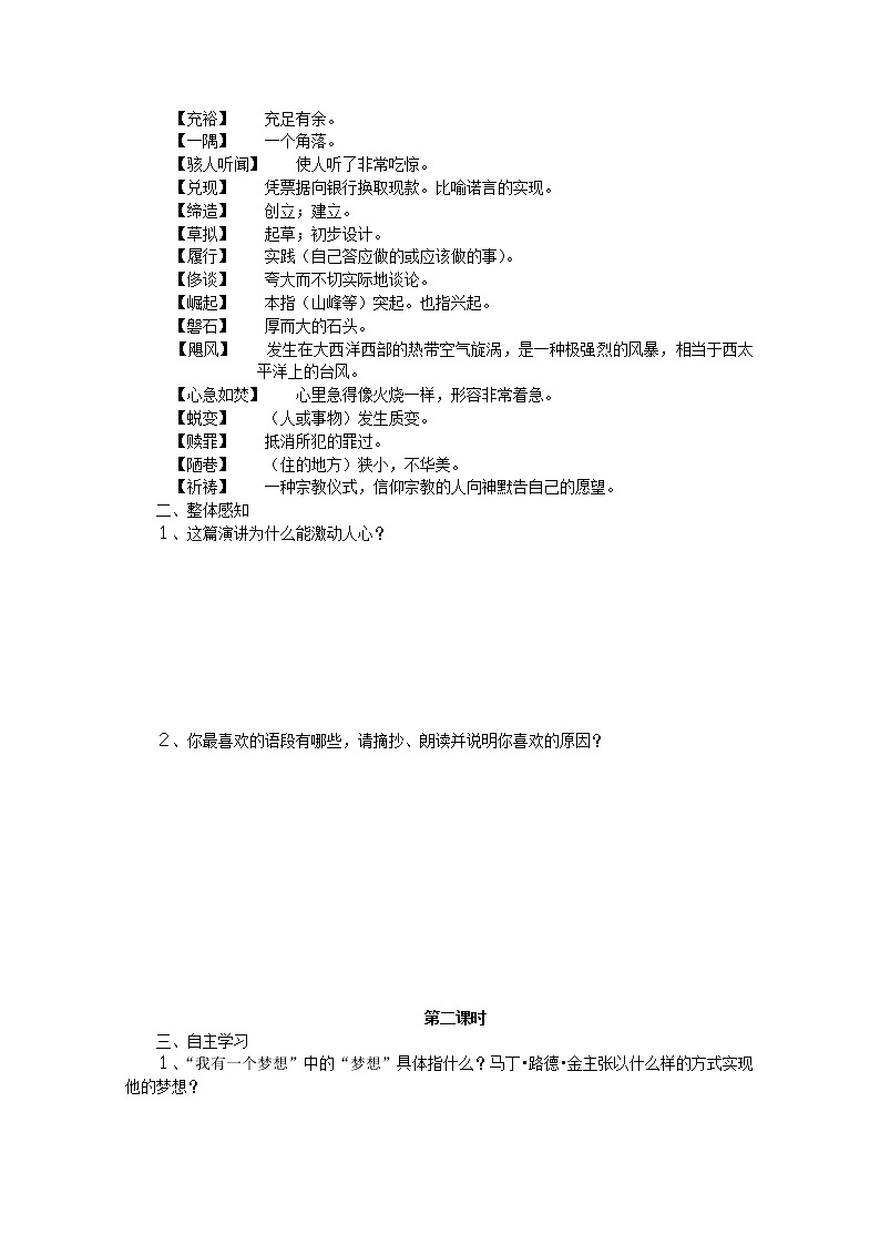 -学年高一语文学案:我有一个梦想(新人教版必修2)第2页