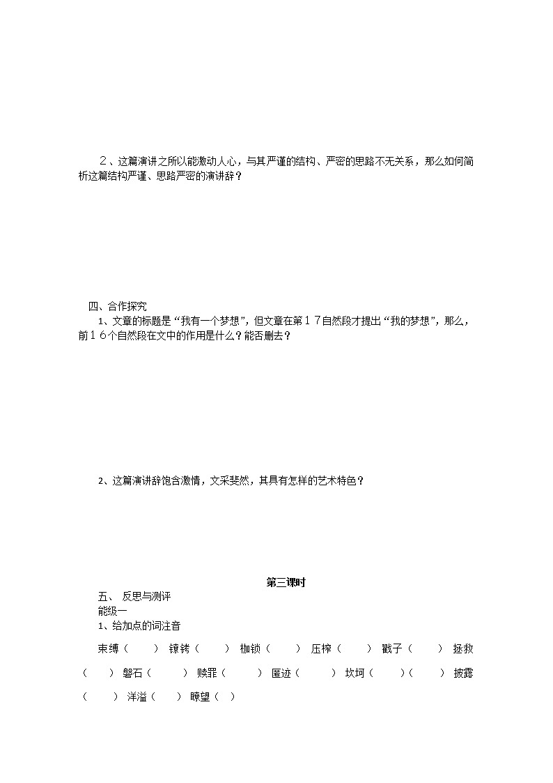 -学年高一语文学案:我有一个梦想(新人教版必修2)第3页