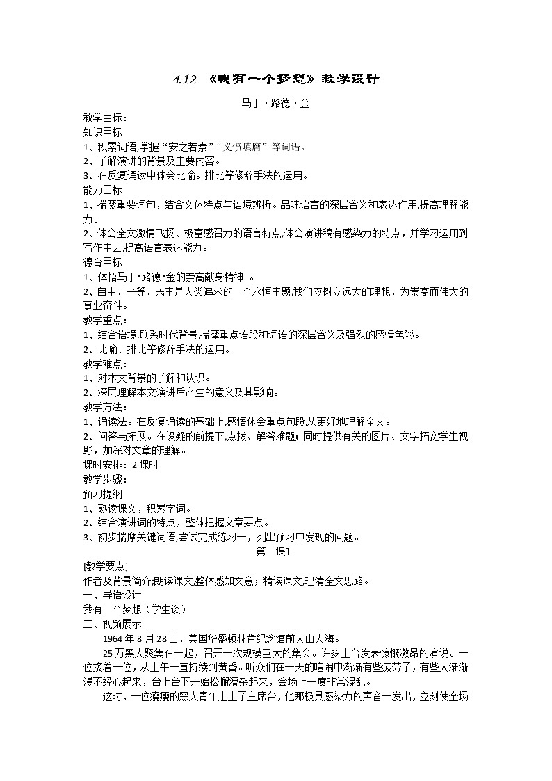 湖南省藍山二中語文教案 4.12 我有一個夢想（第一課時） （人教版必修2）第1頁