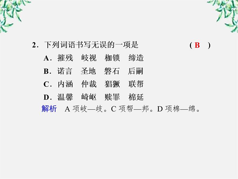 【年暑假礼包】高一语文精品课件:4.12《我有一个梦想》第二课时(新人教版必修2)第2页